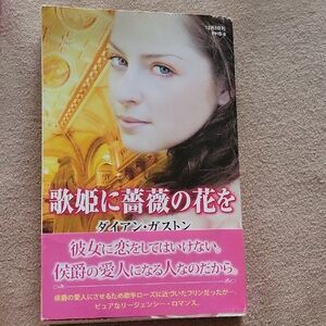 Japanese Romance Novel By Diane Gaston